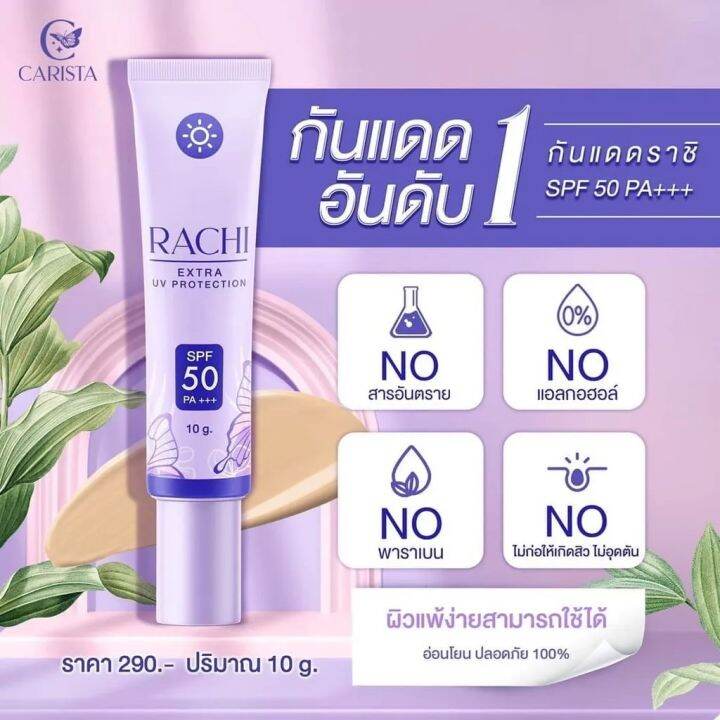 2-หลอด-กันแดดราชิ-rachi-spf50-extra-uv-protection-ครีมกันแดด-ขนาด-10-กรัม