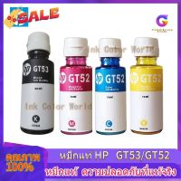 หมึกแท้ HP GT53 สีดำ Black ขนาด 90 Ml. , GT52 สี C, M, Y สี 70 Ml. ของแท้ 100 % **แบบไม่มีกล่อง** #หมึกเครื่องปริ้น hp #หมึกปริ้น   #หมึกสี   #หมึกปริ้นเตอร์  #ตลับหมึก