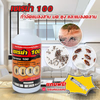 ยาฉีดแมลงสาบ เซเรน่า 100 ( ไซเพอร์เมทริน 10 % W/V EC )