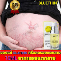 ครีมลบรอยแตกลายBLUETHIN10mlครีมรอยแตก ครีมทาท้องลาย ครีมลดรอยแตกลาย ลดผิวแตกลาย แก้แตกลาย ครีมทาผิวเด็ก พรีเชียส สกิน บอดี้ครีม ครีมแก้ท้องลาย ครีมลดลอยแตกลาย ครีมทาผิว ครีมลดรอยแตก ครีมทาแตกลาย ครีมลดลอยเเตก ครีมทากันเเตกลาย ครีมทาผิวแตกลาย