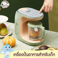 DODOLOVE เครื่องนึ่ง ปั่นอาหาร สำหรับเด็ก หน้าจอดิจิตอล เครื่องปั่นอาหารเด็ก By Twosister