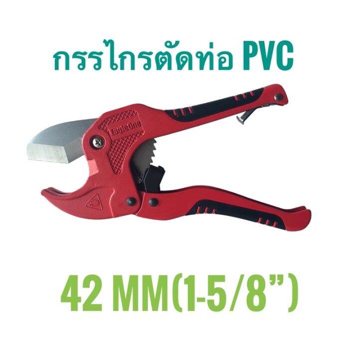 กรรไกรตัดท่อ-pvc-pe-กรรไกรตัดท่อ-42-มิล-1-5-8