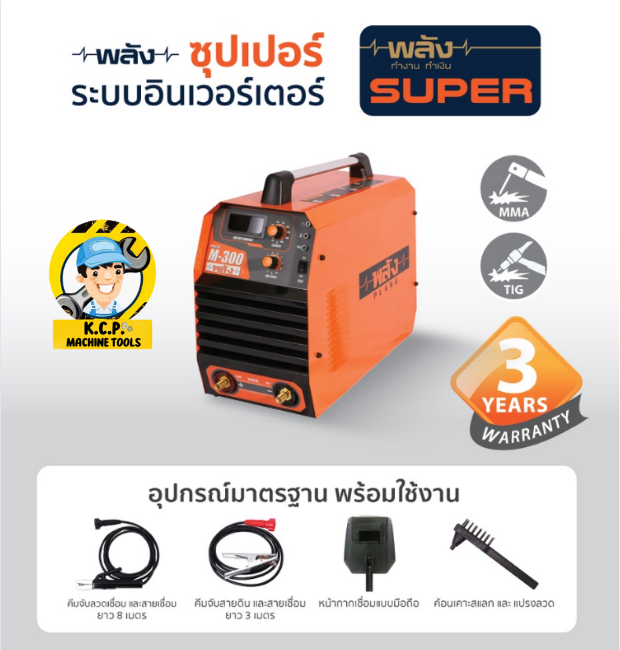 ตู้เชื่อมพลัง-รุ่นm-300-อินเวอร์เตอร์-ระบบmma