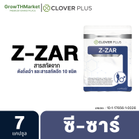 Clover plus Z-ZAR อาหารเสริม สารสกัด จาก ตังถั่งเฉ้า แอล-อาร์จีนีน โสม กระชายดำ ใบแปะก๊วย หอยนางรม เห็ดหลินจือ ซิงค์  1 ซอง 7 แคปซูล