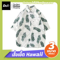 Doti เสื้อเชิ้ต Hawaii สไตล์เกาหลี เสื้อฮาวาย แขนสั้น ใส่ได้ทั้งหญิงและชาย ผ้านิ่ม ใส่สบาย