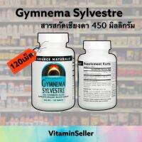 [EXP:03/2025] เชียงดาสกัด Source Naturals, Gymnema Sylvestre, 450 mg, 120 Tablets