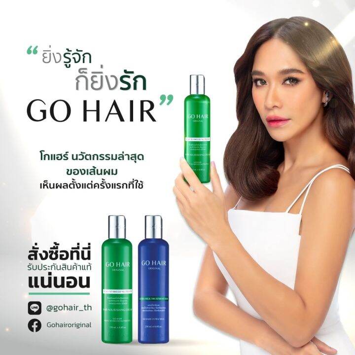 go-hairs-โกแฮร์-ซิลกี้-สาหร่ายทะเล-250-มล-100-มล-ครบสูตร-ซิลกี้บำรุงผม-เหมาะสำหรับ-ผมแห้งเสีย-แตกปลาย