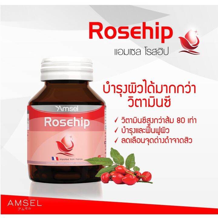 lotใหม่-พร้อมส่ง-มีitemให้เลือก-amsel-rosehip-extract-500-mg-แอมเซล-โรสฮิป-30-แคปซูล-สารสกัดจากกุหลาบป่า