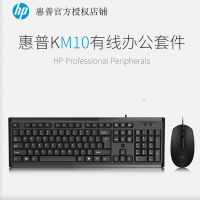 HP เอชพี KM10 ชุดคีย์บอร์ดและเมาส์แบบมีสายเหมาะสำหรับคอมพิวเตอร์เดสก์ท็อปแล็ปท็อปเกมทั่วไปสำนักงานใช้ในบ้าน