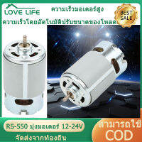 RS-550 Micro มอเตอร์ DC RS-550 Electric Motor 12-24V 22000 RPM ต่างๆไฟฟ้าไร้สายสว่านปากกา