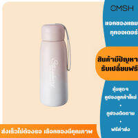 CMSH กระติกน้ำพกพา กระบอกน้ำไปโรงเรียนสแตนเลส 304 สีมาการอง 370ml