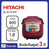 HItachi หม้อหุงข้าวดิจิตอล หม้อหุงข้าวหอมมะลิ ทำอาหาร หม้อหุงข้าวคอมพิวเตอร์ ขนาด1.8ลิตร RZ-D18VF รุ่น RZD18VF คละสี ไทยมาร์ทพิษณุโลก/Thaimar