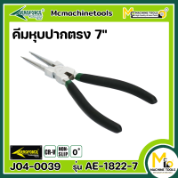 คีมหุบปากตรง 7 นิ้ว AEROFORCE By mcmachinetools