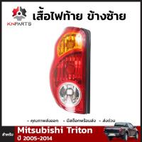 เสื้อไฟท้าย Diamond ข้างซ้าย สำหรับ Mitsubishi Triton 2005-2014