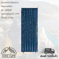 ถุงนอนดาวน์ขนห่าน 11°C ยี่ห้อ NatureHike รุ่น CW280 NH17Y010-R น้ำหนักเบา ขนาดเล็ก ให้ความอบอุ่นได้ดี Goose down enveloped type sleeping bag