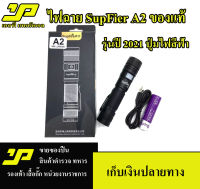 ไฟฉาย Supfire A2 รุ่นใหม่ล่าสุด ปุ่มเปิดไฟสีฟ้า ของแท้จากโรงงาน สามารถตรวจสอบได้จากเลขนัมเบอร์ข้างกล่อง 950 Lumens ปี 2021