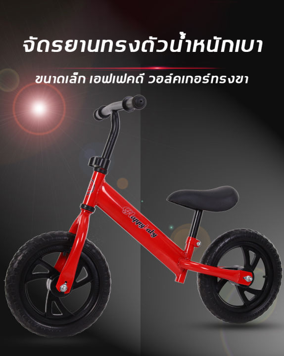 ขาไถ-จักรยานของเด็ก-ได้ออกกำลังกายอย่างปลอดภัยขณะเล่น-จักรยานฝึกการทรงตัว-จักกระยานเด็กทรงตัว-จัดยานเด็ก2ขวบ-รถจักรยานเด็ก-รถขาไถเด็ก-จักรยานทรงตัว-จักรยานขาไถ-รถ2ล้อเด็ก-รถสมดุลสองล้อ-จักรยานเด็ก-chi