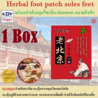 Herbal Foot Patch Soles Feet. Cleanse &amp; Energize Your Body. รุ่นใหม่ แผ่นแปะเท้า สมุนไพรจีน สูตรเข้นข้น เพิ่มประสิทธิภาพ 1 แพ็ค