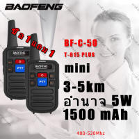 ซื้อ 1 แถม 1((2 เครื่อง) วิทยุสื่อสาร Baofeng C50 2PCS Walkie Talkie 400-480MHz Two-Way Radios อุปกรณ์ครบชุด ฟรี สายหูฟัง ถูกกฎหมายที่จะใช้ ไม่ต้องมีใบอนุญาต