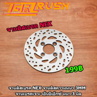 จานดิสเบรค NEX  lETS 110 จานดิสความหนา 3mm  จานเบรคเจาะ เอ็นอีเอ็กซ์ หนา 3 มิล