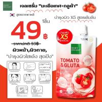 1ชิ้น ⚡สูตรใหม่⚡(ถุง) เจลมะเขือเทศ? บำรุงหน้า&amp;ผิวกาย ผิวใสเด้ง baby bright tomato &amp; gluta soothing gel​ 50g.