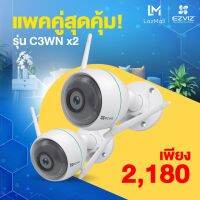 Ezviz กล้องวงจรปิดไร้สาย รุ่น C3WN 2 ตัว Wifi ip camera 2.0MP Full HD By EZVIZ Authorized Store