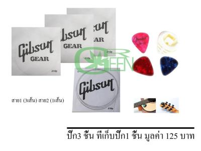 Gibsonสายกีตาร์ไฟฟ้า,โปร่ง (แบบแยกสาย)(สาย1 0.12 3 ชิ้น )(สาย 2 0.16,1ชิ้น) + ปิ๊ค 3 ที่เก็บปิ๊ก1 ชิ้น