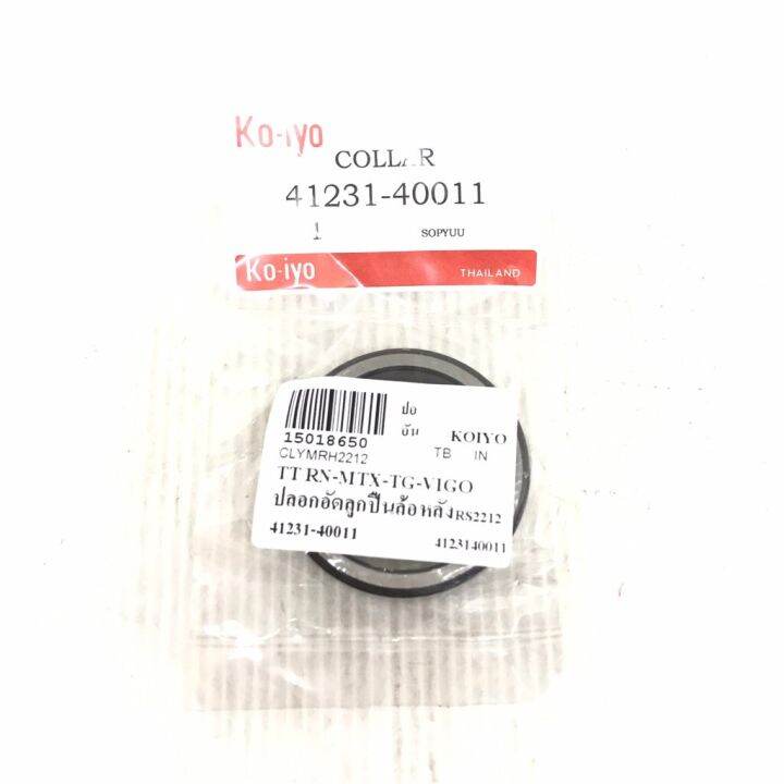 ปลอกอัดลูกปืนล้อ / ปลอกอัดเพลาท้าย TOYOTA RN20 / LN50 / MTX / TIGER