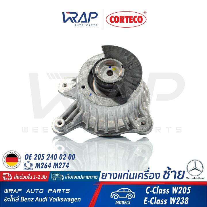 benz-ยางแท่นเครื่อง-ซ้าย-corteco-เบนซ์-เครื่อง-m264-m274-รุ่น-w205-w238-เบอร์-49373828-oe-205-240-02-00-febi-104434-swag-10-10-4434-made-in-germany-แท่นเครื่อง