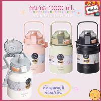 ขวดน้ำเก็บความเย็นความร้อน กระบอกน้ำพร้อมสายสะพาย สแตนเลสแท้ 316 ขนาด 1000ml. ST-8218