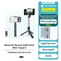 rock space Bluetooth Remote Selfie Stick with TriPod II ไม้เซลฟี่สามขา มีปุ่มกดสามารถถอดเป็นรีโมทได้