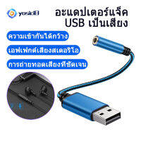 USB to 3.5mm Headphone Jack Audio Adapter,External Stereo Sound Card for PC, Laptop, for PS4,for Mac Etc (0.6 Feet)