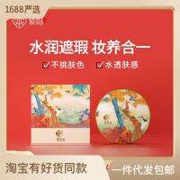 ผู้ผลิตซ่อม Bainiao Chaofeng Guofeng Ganoderma lucidum Rejuvenating Beauty Cushion BB คอนซีลเลอร์น้ำครีมบางเบาแยกติดทนนาน *