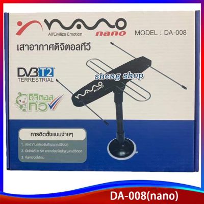 NANO เสาอากาศดิจิตอลทีวี รุ่น DA-008 ใช้ได้ทั้งกล่องดิจิตอลและทีวีที่มีระบบดิจิตอลในตัว