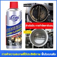 Carburetor Cleaner 450ml น้ำยาล้างปีกผีเสื้อ คาร์บูเรเตอร์ รถยนต์ น้ำยาทำความสะอาด ล้างคราบเขม่า ไอเสีย ล้างง่ายๆไม่ต้องถอด ลิ้นปีกผีเสื้อ ล้างคาร์บูเรเตอร์ ล้างลิ้นปีกผีเสื้อ สเปรย์ล้างคาบู น้ำยาล้างลิ้นปีกผีเสื้อ คาร์บูเรเตอร์ ​วาล์วไอดี