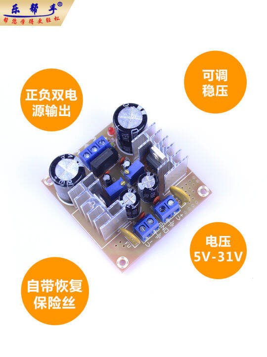 LM317/LM337 Adjustable Positive and Negative Adjustable Power Supply