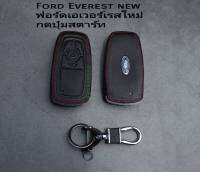 ซองหนังกุญแจ ford everest new เอเวอร์เรสใหม่ กดปุ่มสตาร์ท