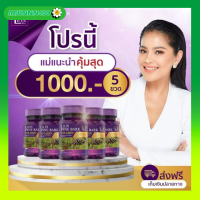 ลิลิน ลิลินวิตามิน คุ้มสุด 5 กระปุก LILIN Pine Bark Vitamin ดูแลผิว ริ้วรอย ฝ้า กระ จุดด่างดำ