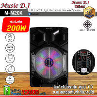 ลำโพง Music D.J. รุ่น M-M20X Bluetooth PA Speaker