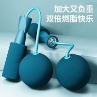 Cordless skipping rope fitness weight loss fat burning thickened ball weight-bearing model womens special adult sports slimming gravity rope 【JYUE】