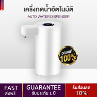 Automatic water pump เครื่องกดน้ำ auto เครื่องกดน้ำอัตโนมัติ ปั้มน้ำดื่ม เครื่องดูดน้ำ ที่ปั้มน้ำดื่มจากถัง ไร้สาย ชาร์จไฟUSB