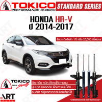 Tokico โช๊คอัพ honda hrv hr-v ฮอนด้า เอชอาร์วี ปี 2014-2017 โตกิโกะ โช้คแก๊ส