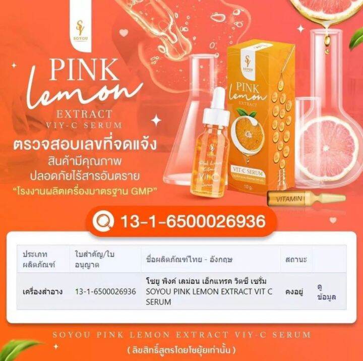 เซรั่มส้มสดโซยุ้ย-soyou-pink-lemon-extract-vit-c-1ขวด-ขนาด10-ml