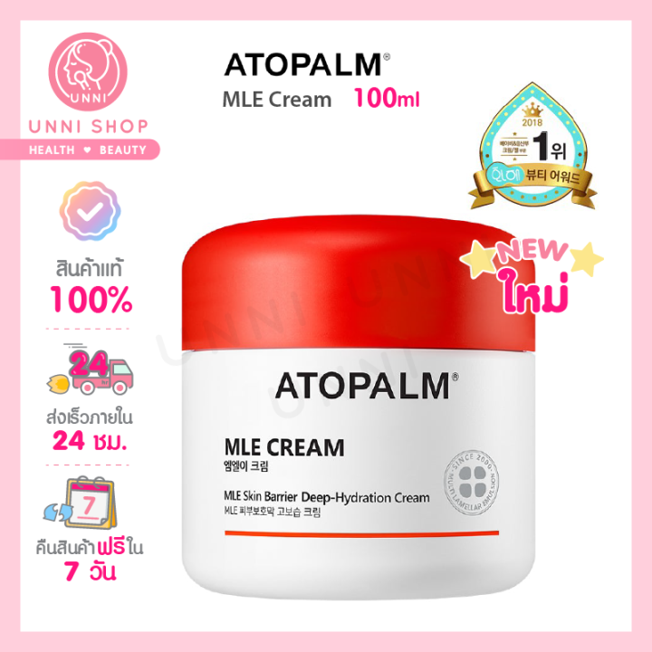 แท้100% ATOPALM MLE Cream 100ml ครีมบำรุงเพื่อผิวแห้งแพ้ง่าย | Lazada.co.th