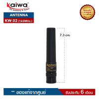 เสาอากาศวิทยุสื่อสาร KAIWA  รุ่น  KW-32 ความถี่ 165MHz. ขั้วเสาเป็นแบบ BNC