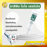 ยาสีฟัน กิฟฟารีน ไบโอ เฮอร์เบิล สูตรดั้งเดิม Bio Herbal Toothpaste ปากสะอาด มีฟลูออไรด์ ฟันขาว