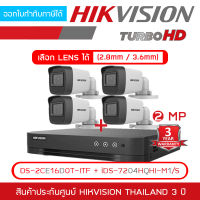 HIKVISION ชุดกล้องวงจรปิดระบบ HD 2 MP 4 CH DS-2CE16D0T-ITF x 4 + iDS-7204HQHI-M1/S BY BILLIONAIRE SECURETECH