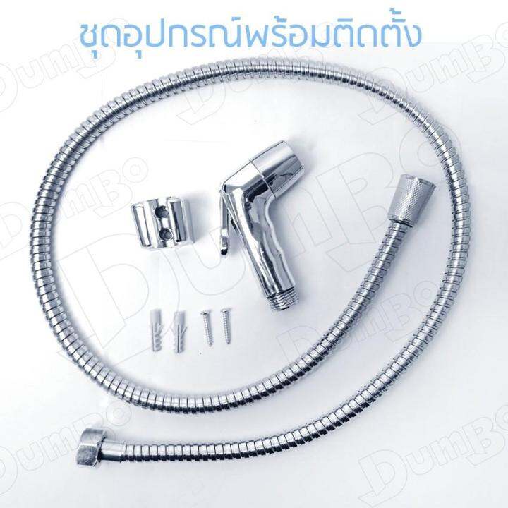 ขายดีอันดับ1-bo-yi-mei-nozzle-set-ชุดฉีดชำระ-ชุดฉีดน้ำ-หัวฉีดชำระ-ชุดสายฉีดชำระครบชุด-ฝักบัวชำระ-ที่ฉีดก้น-สายฉีดก้น-ชุบโครเมี่ยม-ส่งทั่วไทย-ก็-อก-ซัน-ว่า-วาว-ก็-อก-น้ำ-ก็-อก-ติด-ผนัง-ต่อ-ก็-อก-น้ำ