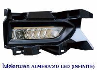 ไฟตัดหมอก NISSAN ALMERA 2020 LED นิสสัน อเมร่า