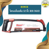 Ronix โครงเลื่อยมือ 12 นิ้ว RH-3610